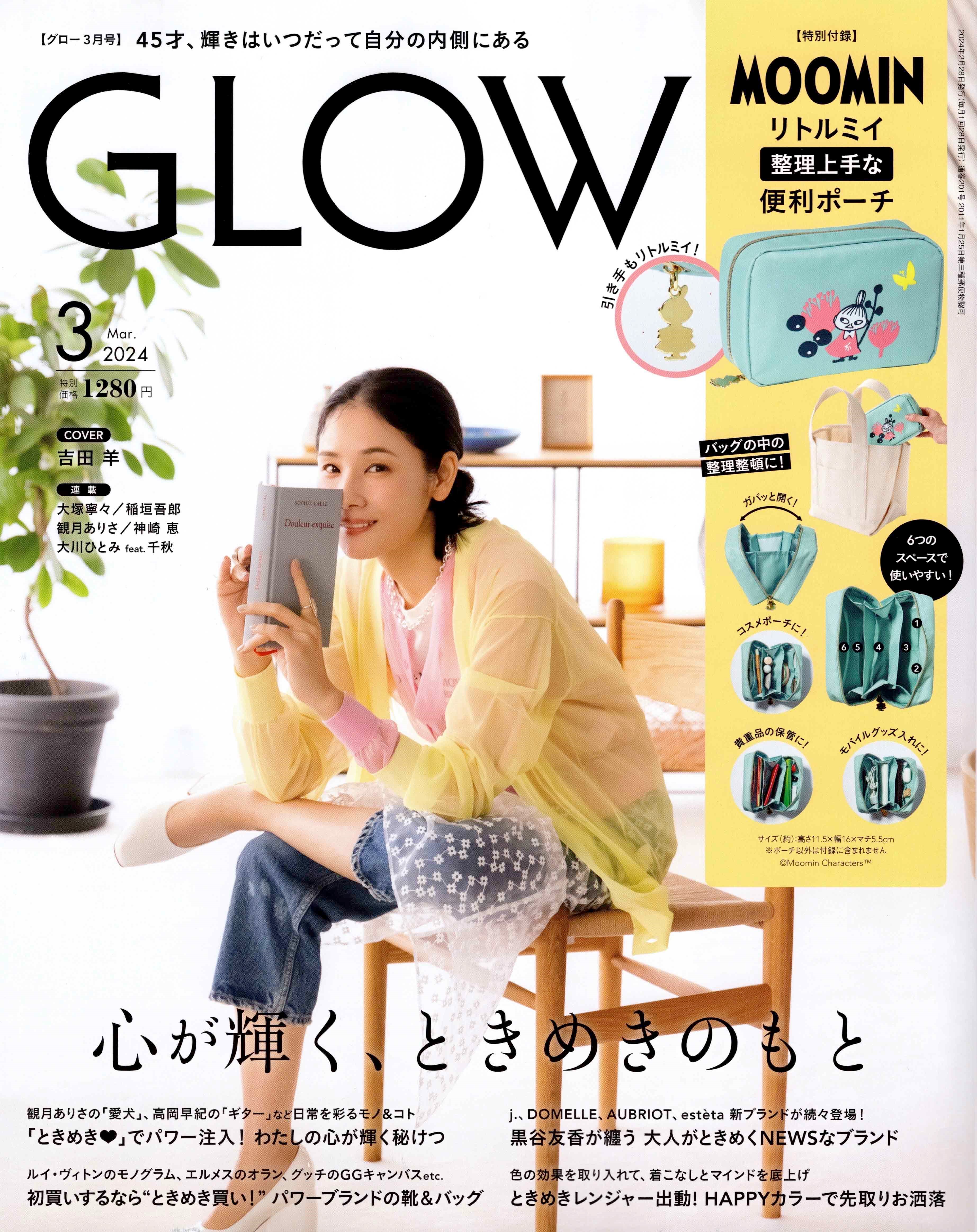 【お知らせ】人気雑誌『GLOW』にオンラインレッスンが紹介されました♪　Ballet Studio Garden　矢島まい